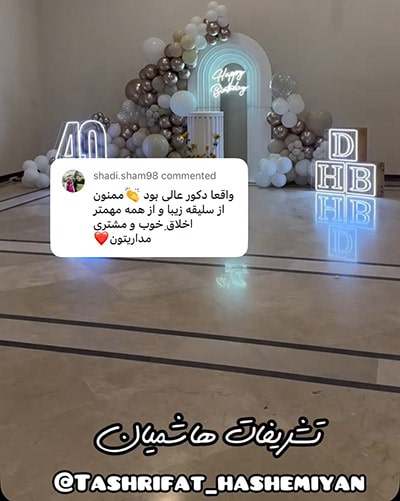 رضایت مشتری دکور 40 سالگی