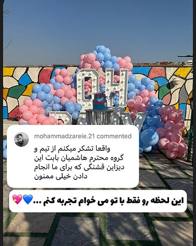 رضایت مشتری دکور تعیین جنسیت