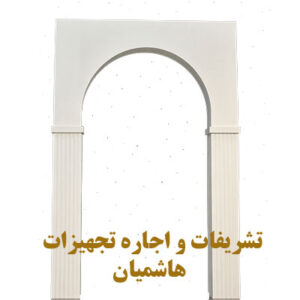 اجاره استند نامزدی
