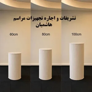 اجاره میز کیک استوانه