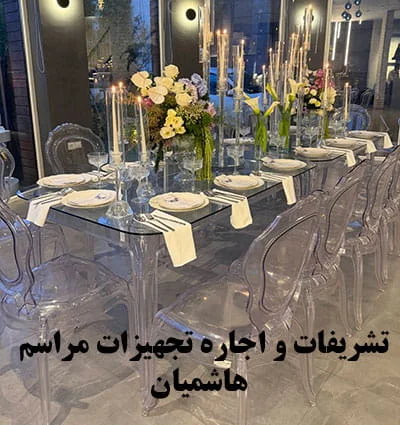 اجاره میز شام پلکسی